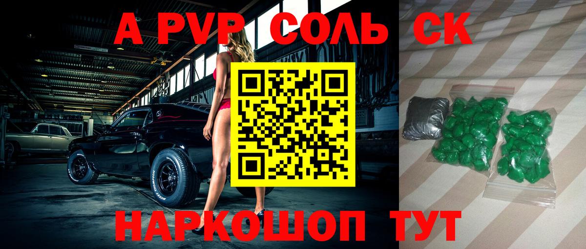 A PVP кристаллы  Альфа ПВП Соль  Елабуга  A-PVP VHQ  Вход с VPN 