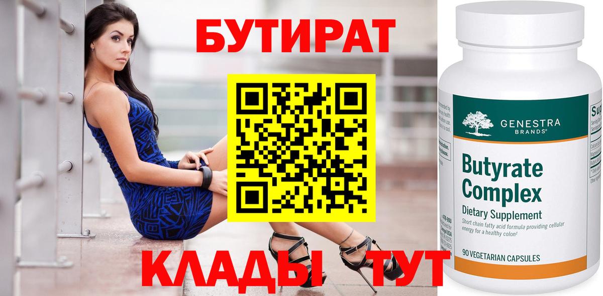 БУТИРАТ бутик Елабуга