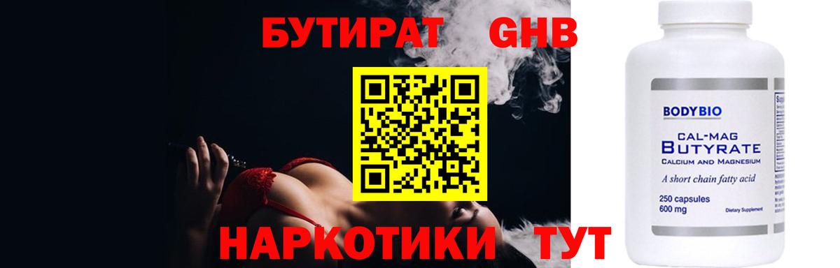 БУТИРАТ BDO 33%  Вход с VPN  Елабуга 