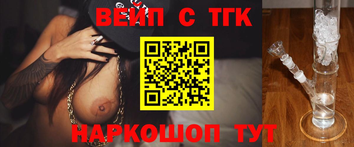 ТГК THC oil  Вход с VPN  Елабуга  ТГК вейп 